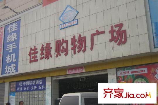 領(lǐng)寓周邊佳緣購(gòu)物廣場(chǎng)