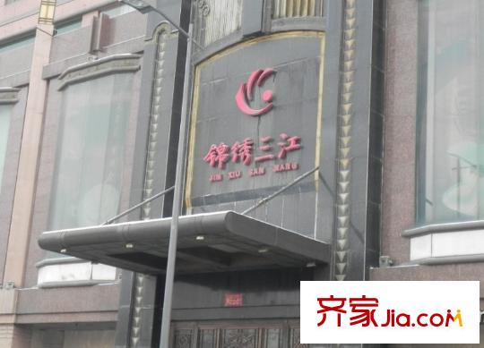 香榭麗庭錦繡三江酒店