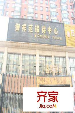 御祥苑