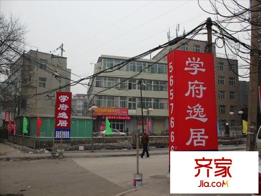 學(xué)府逸居