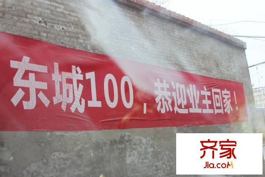 東城100（微笑城堡）工地實(shí)景（2012.11.22）