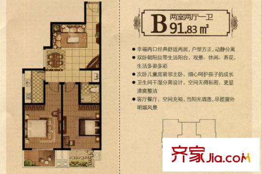 紫鑫?云錦B戶型 2室2廳1衛(wèi)1廚