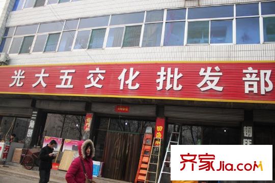 幸福BOX周邊配套人民北路光大五交化批發(fā)部
