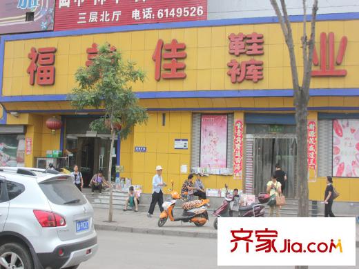 迎西城?建安佳園周邊服裝店