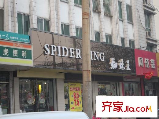 匯豐國際周邊人民北路蜘蛛王店