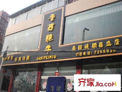 匯豐國(guó)際周邊真武路魯西肥牛
