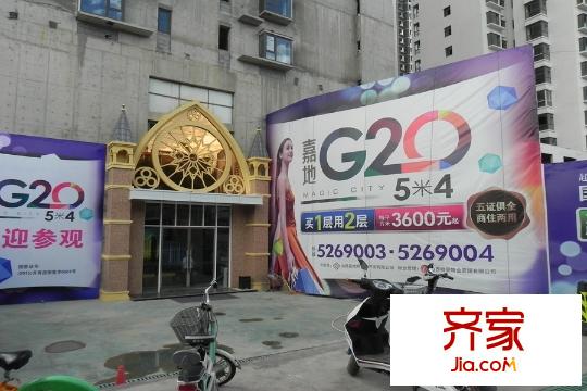 嘉地G20 5米4售樓處（2015-06-12）