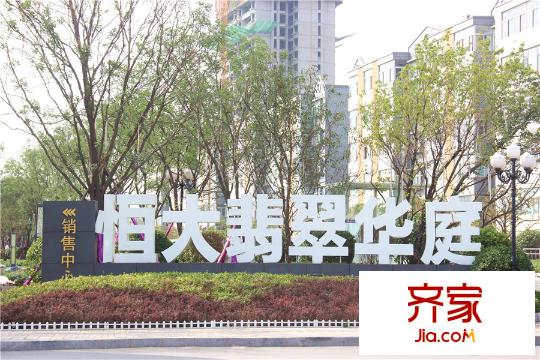 太原恒大翡翠华庭户型图,装修效果图,实景图,交