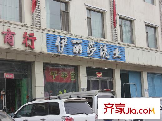智誠?御河駿景周邊伊麗莎洗業(yè)
