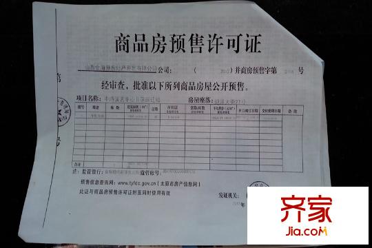 萬邦迎澤苑預售證（2015-08-24）