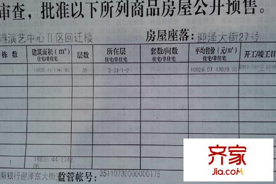 萬邦迎澤苑預售證（2015-08-24）