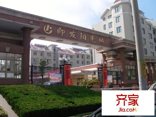 即發(fā)陽光城