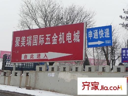 托斯卡納?溫泉藝墅周邊聚美瑞國(guó)際五金城