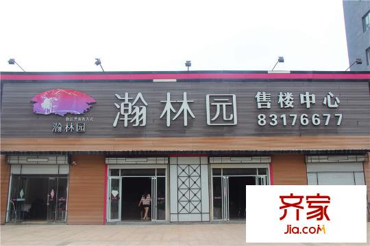 瀚林園售樓處（2015-08-03）