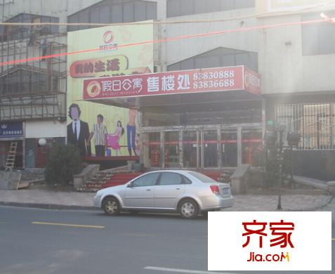 假日公寓外景圖