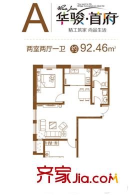 華駿首府A戶型 2室2廳1衛(wèi)1廚
