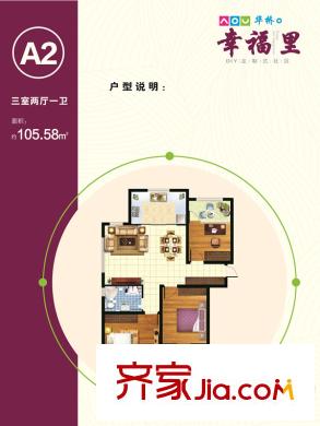 華橋幸福里16#、21#、22#樓A2戶型圖  3室2廳1衛(wèi)1廚