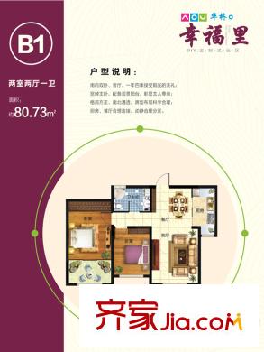 華橋幸福里16#、19#20#、21#、22#樓B1戶型圖 2室2廳1衛(wèi)1廚