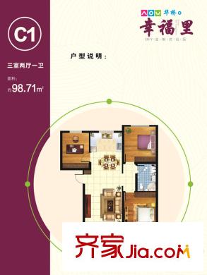 華橋幸福里16#、17#、18#、19#樓C1戶型 3室2廳1衛(wèi)1廚