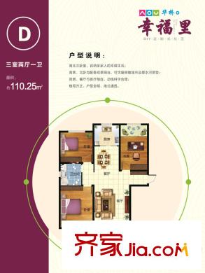 華橋幸福里17#、18#、19#、20#、21# 號樓D戶型 3室2廳1衛(wèi)1廚