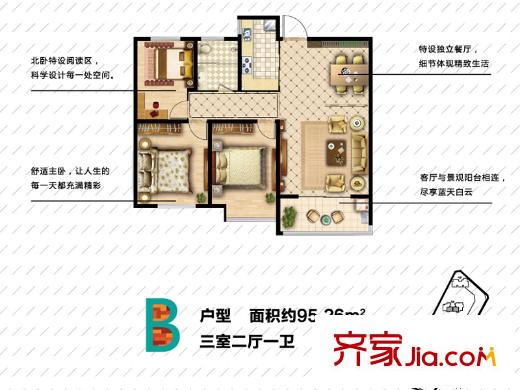 天齊雅誠(chéng)名筑1-3號(hào)樓B戶型 3室2廳1衛(wèi)