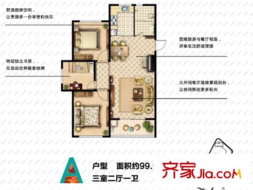 天齊雅誠(chéng)名筑1號(hào)樓A戶型 3室2廳1衛(wèi)
