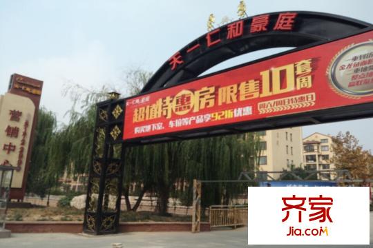 天一仁和?豪庭工程進(jìn)展（2015-10-28）