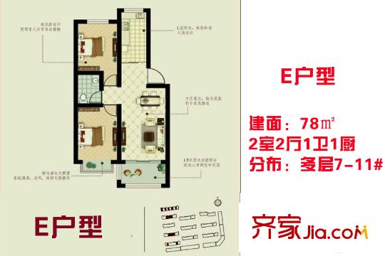 金韻紫都多層7-11#E戶型 2室2廳1衛(wèi)1廚