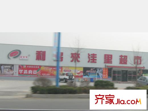 易佳和府配套圖周邊配套之利客來超市