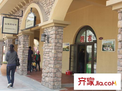 海爾山海灣周邊配套之商店
