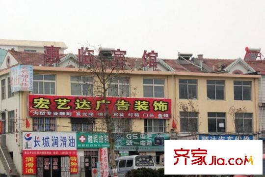 海信花伴里周邊配套之賓館