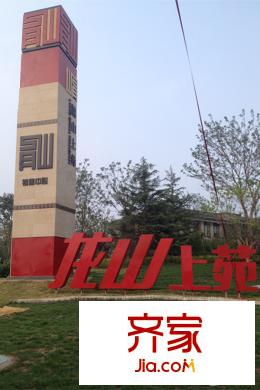 龍山上苑（2015-07-05）