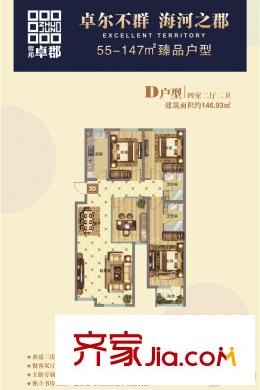 帝邦卓郡D戶型 4室2廳2衛(wèi)1廚