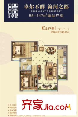 帝邦卓郡C2戶型 2室2廳1衛(wèi)1廚