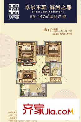 帝邦卓郡A1戶型 2室2廳1衛(wèi)1廚