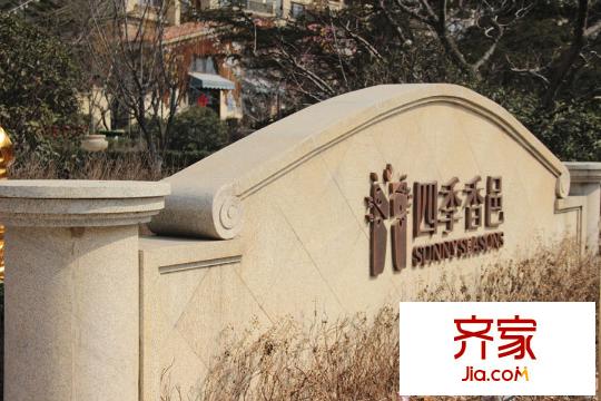 四季香邑（2015-10-08）