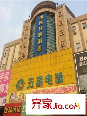 四季香邑周邊配套之五星電器