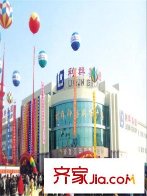 四季香邑周邊配套之利群超市