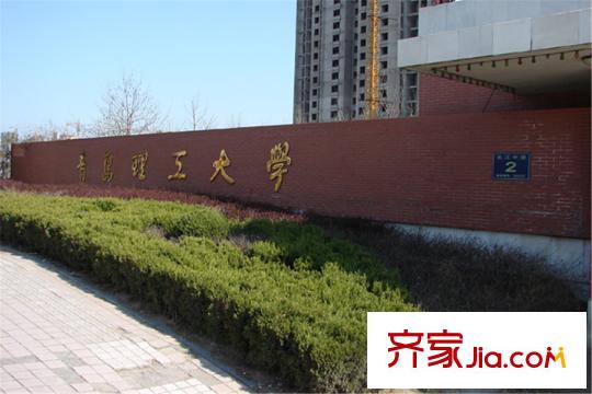 瑞源香汐海周邊配套之青島理工大學(xué)