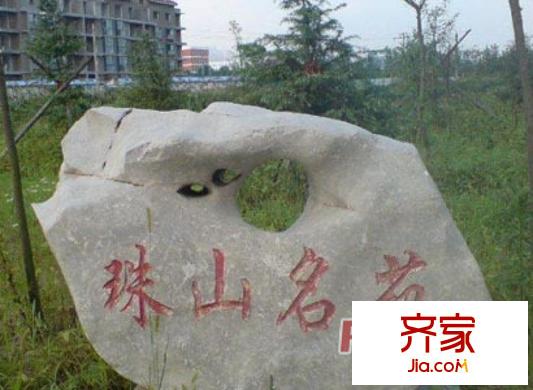 珠山名苑外景圖3