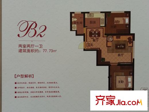茵悅嘉園戶型圖2號1號樓1單元B2戶型 2室2廳1衛(wèi)1廚