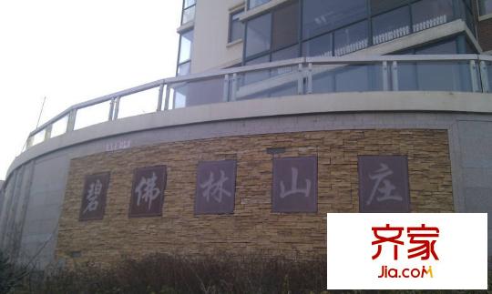 碧佛林山莊外景圖 