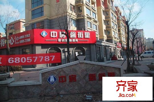 中房馨街里