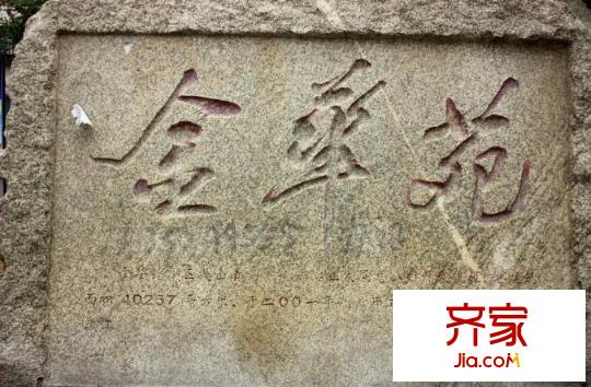 金華苑外景圖