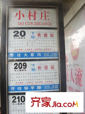 萬和家園配套圖周邊配套：小村莊站站牌