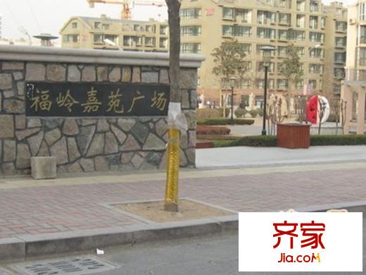 福嶺嘉苑C區(qū)外景圖 