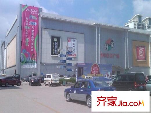 華遠(yuǎn)湯米公館周邊配套之好一家裝飾城