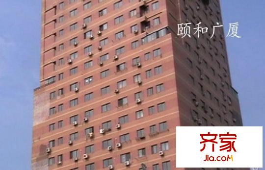 頤和廣廈外景圖 