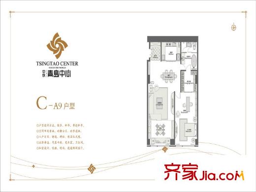 中鐵青島中心8號1#2#3#C-A9戶型 1室2廳1衛(wèi)1廚