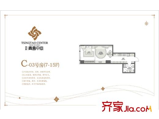中鐵青島中心8號(hào)3#C-03(7-15F)戶(hù)型 1室1廳1衛(wèi)1廚